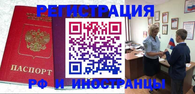 временная регистрация законно в Иркутской области